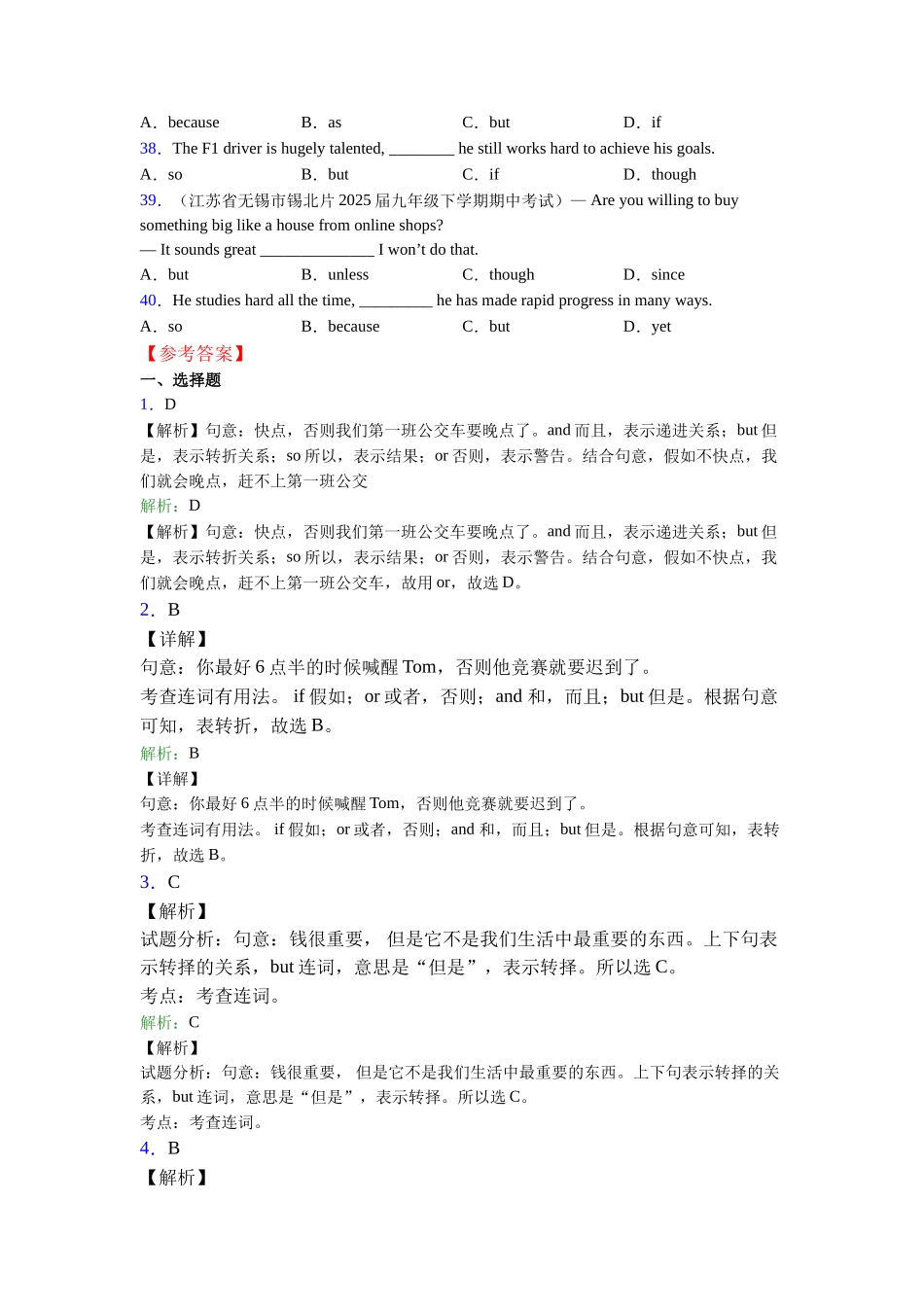 北师大版完整版连词andorbut的用法总结以及易错点_第3页