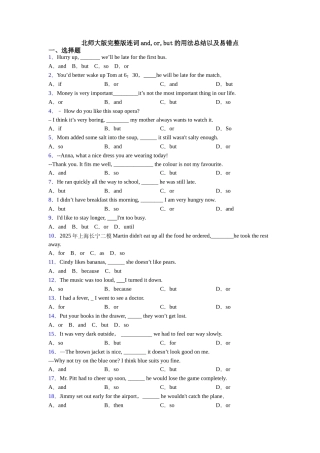 北师大版完整版连词andorbut的用法总结以及易错点