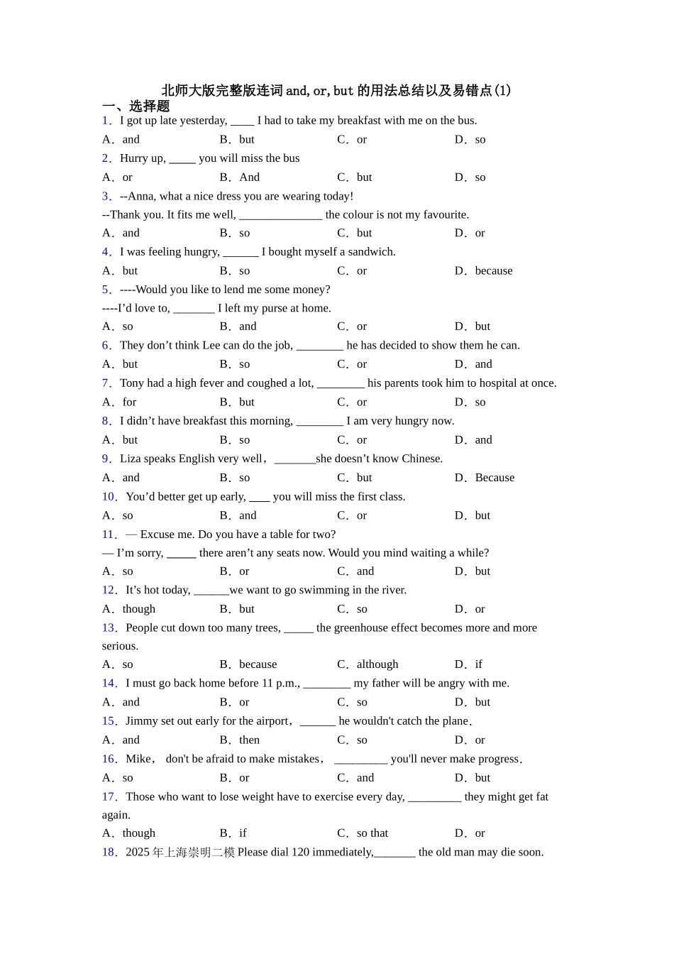 北师大版完整版连词andorbut的用法总结以及易错点(1)_第1页