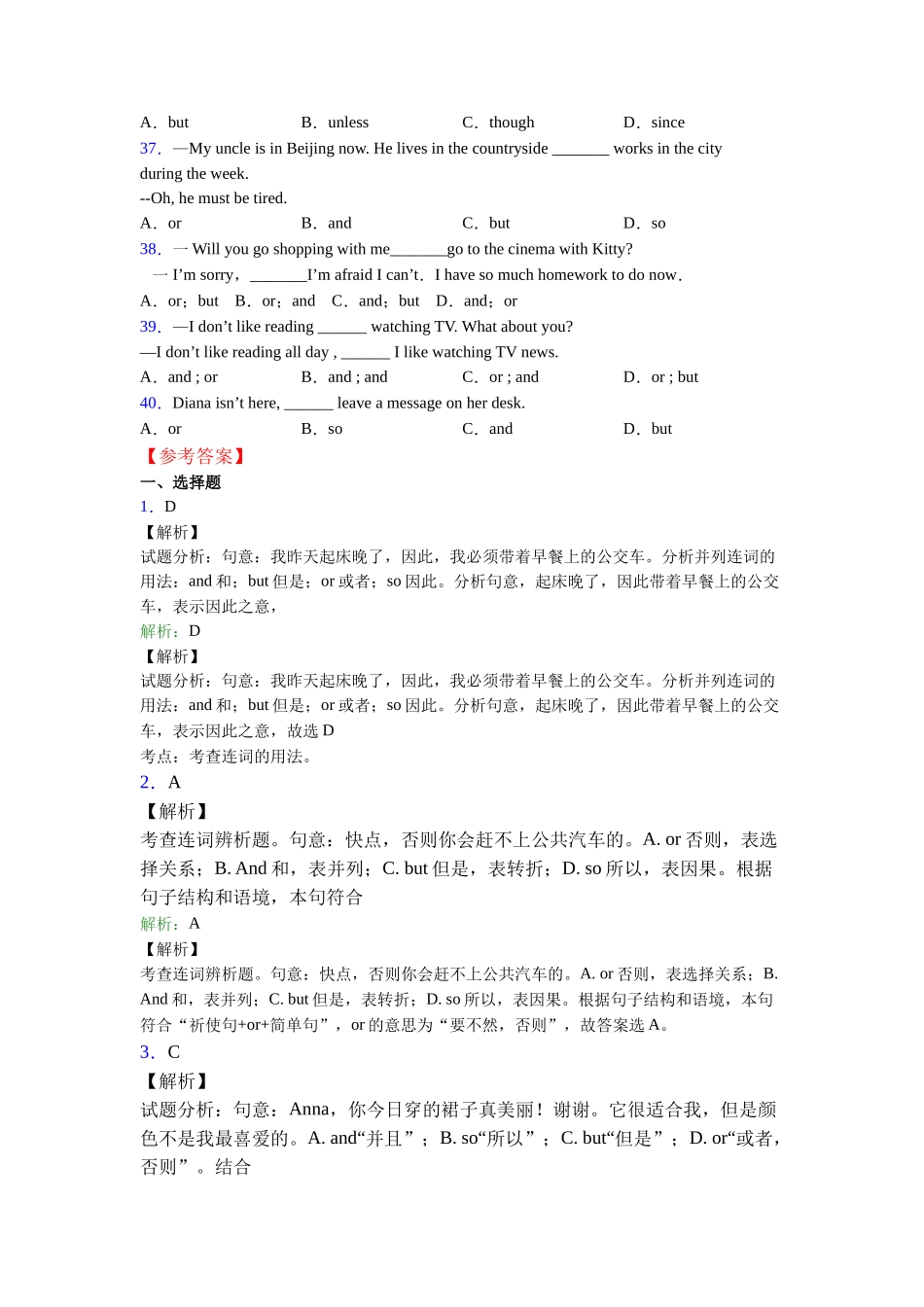 北师大版完整版连词andorbut的用法总结以及易错点(1)_第3页