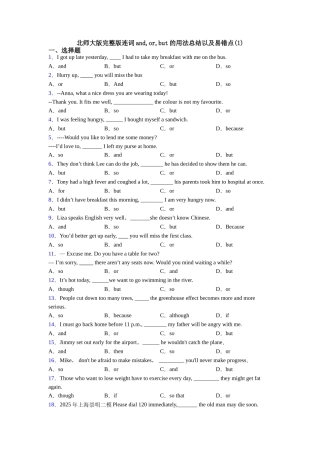 北师大版完整版连词andorbut的用法总结以及易错点(1)