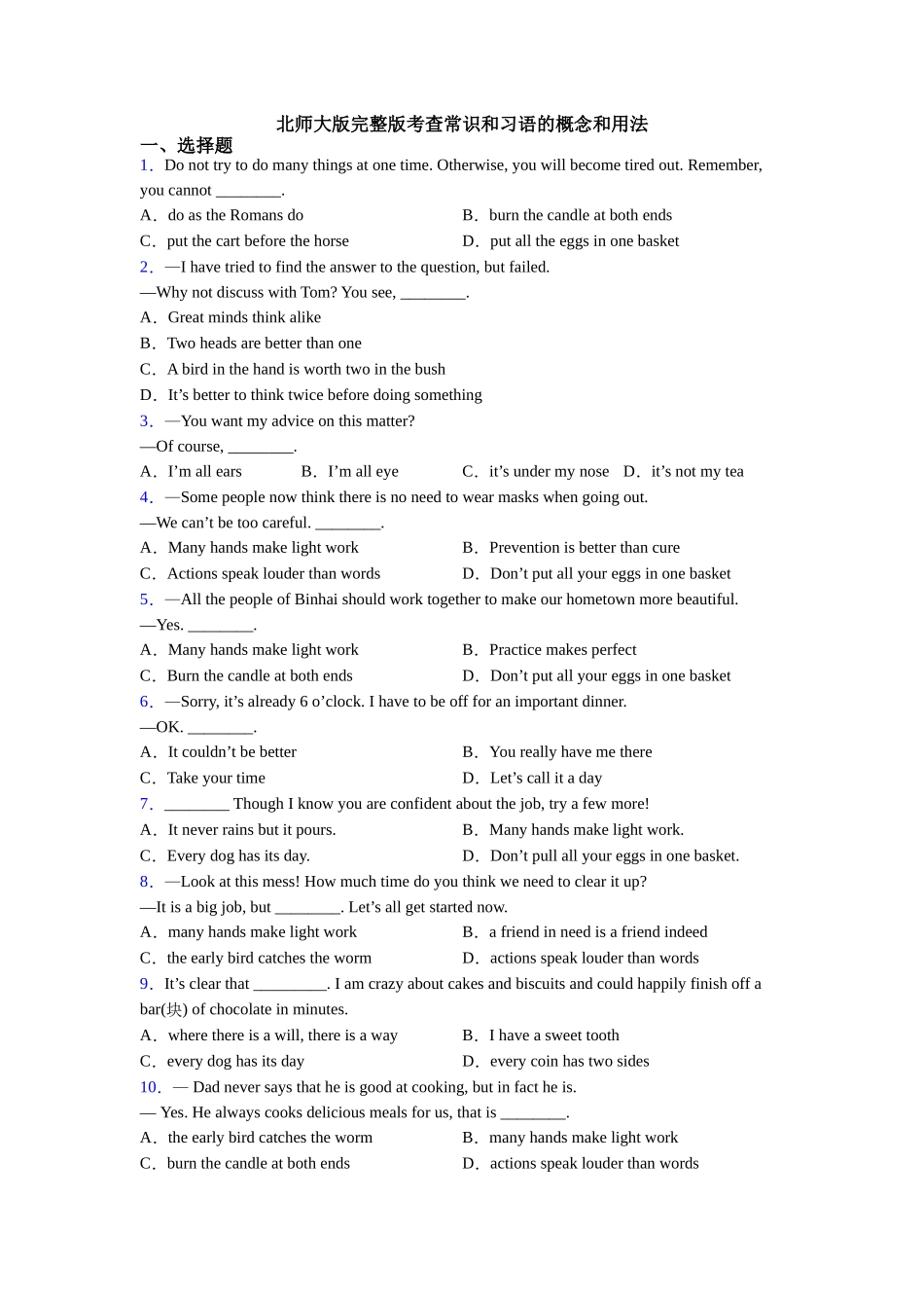 北师大版完整版考查常识和习语的概念和用法_第1页