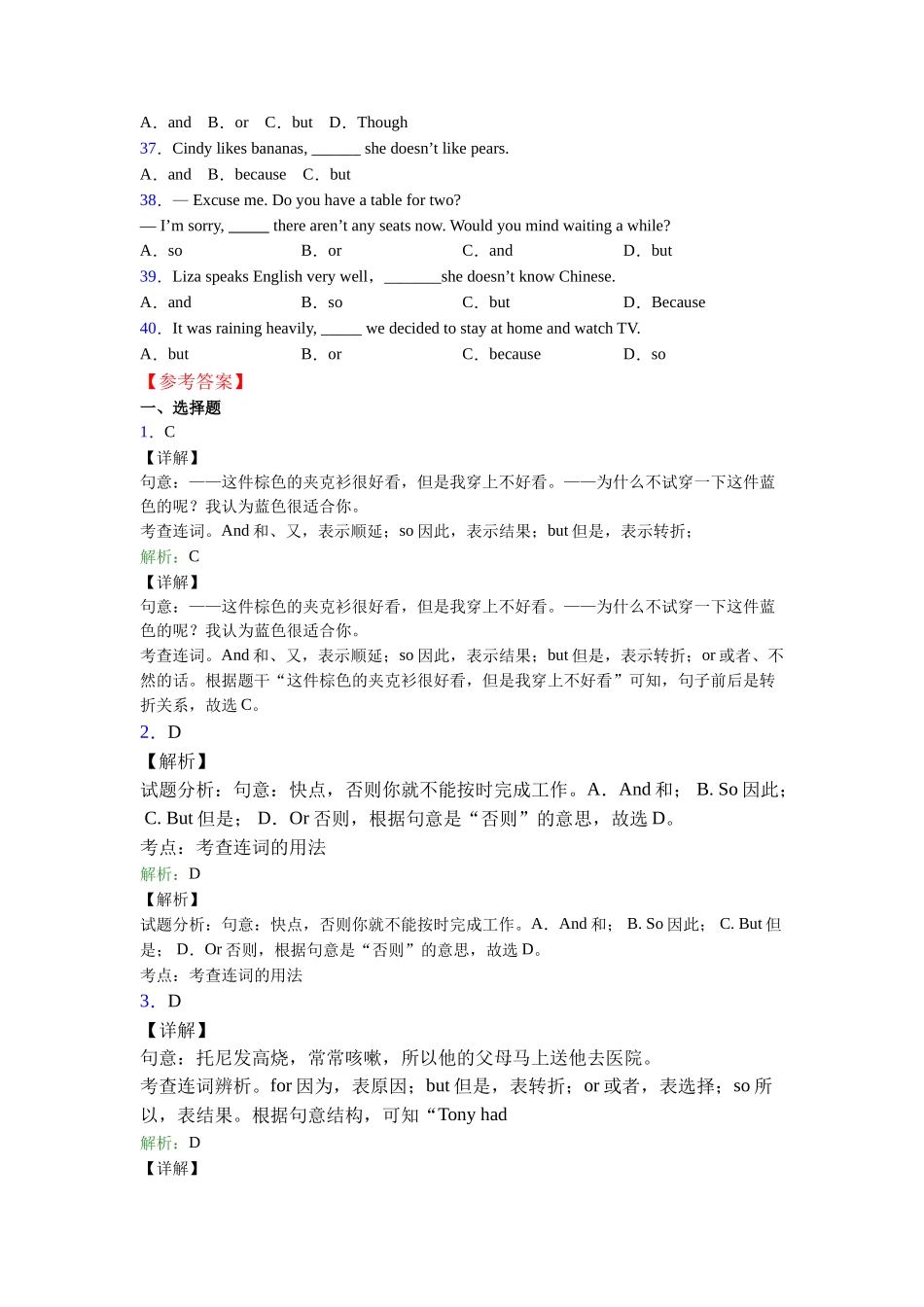 北师大版完整版连词andorbut的用法考点易错点的总结_第3页