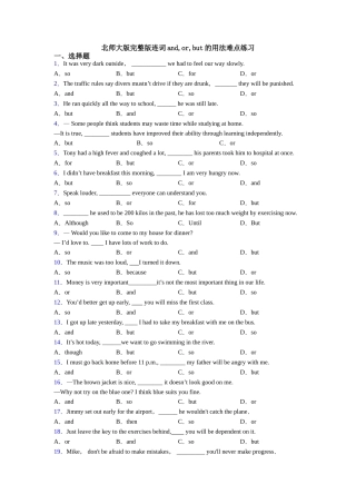 北师大版完整版连词andorbut的用法难点练习