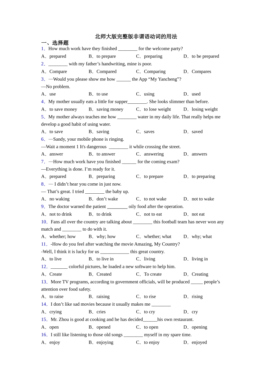 北师大版完整版非谓语动词的用法_第1页