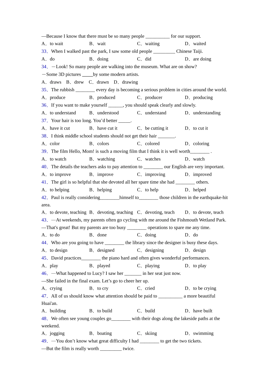 北师大版完整版非谓语动词考点易错点的总结_第3页