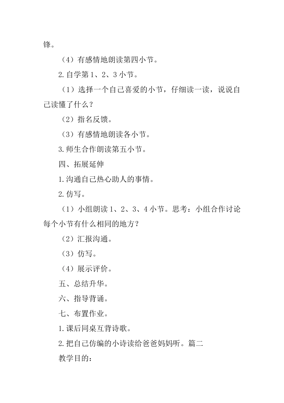 北师大版小学一年级语文下册《我的名字》教案三篇_第2页