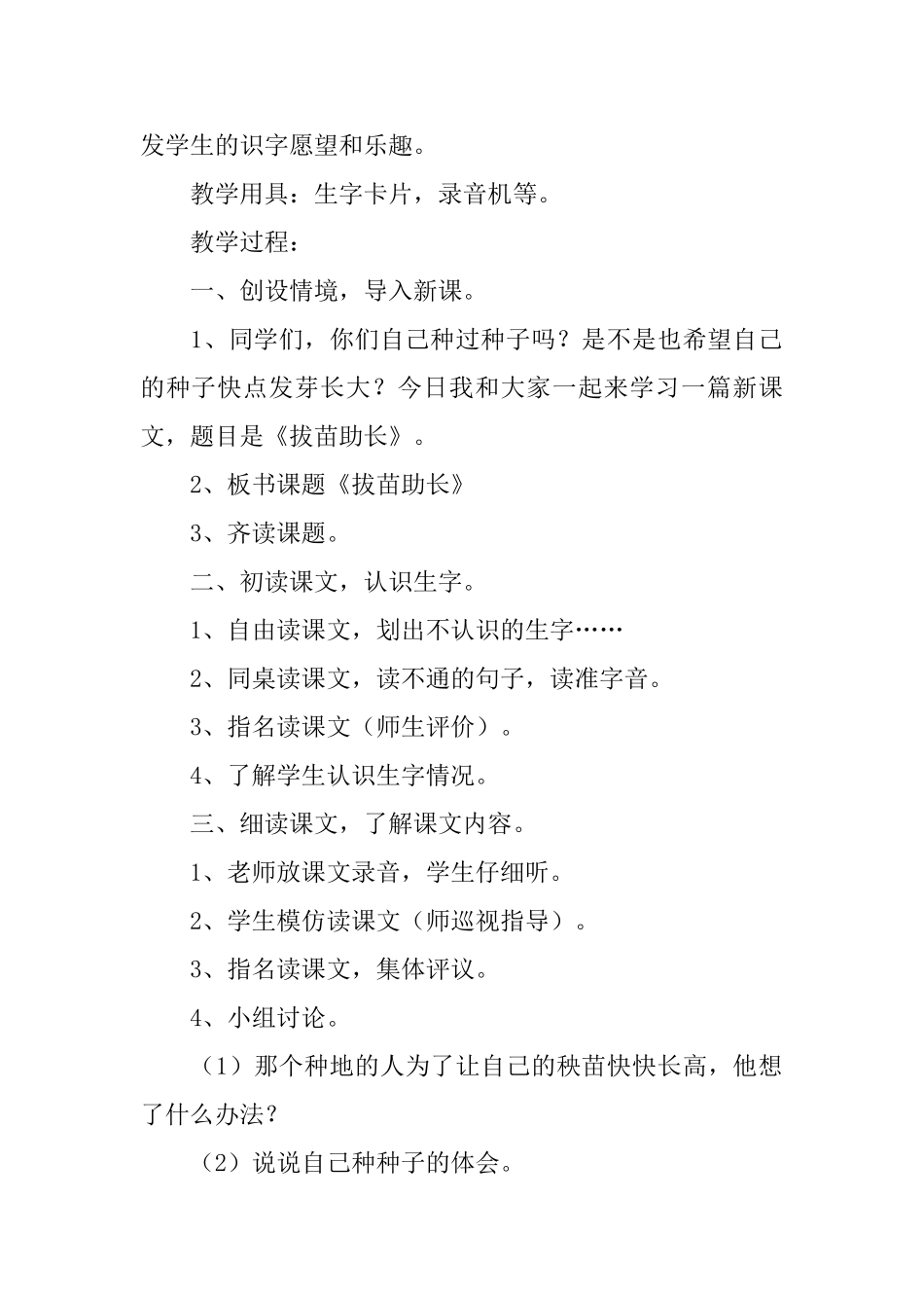 北师大版小学一年级下册语文《拔苗助长》教案三篇_第2页