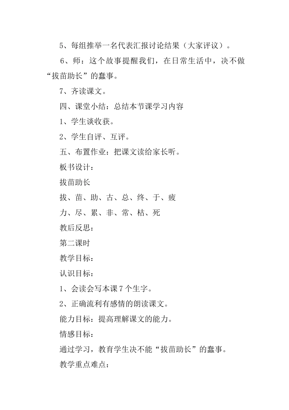 北师大版小学一年级下册语文《拔苗助长》教案三篇_第3页