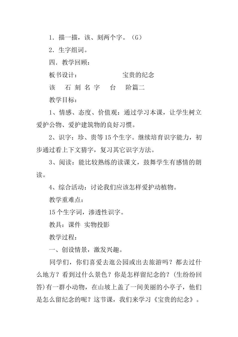 北师大版小学一年级下册语文《珍贵的纪念》教案三篇_第2页