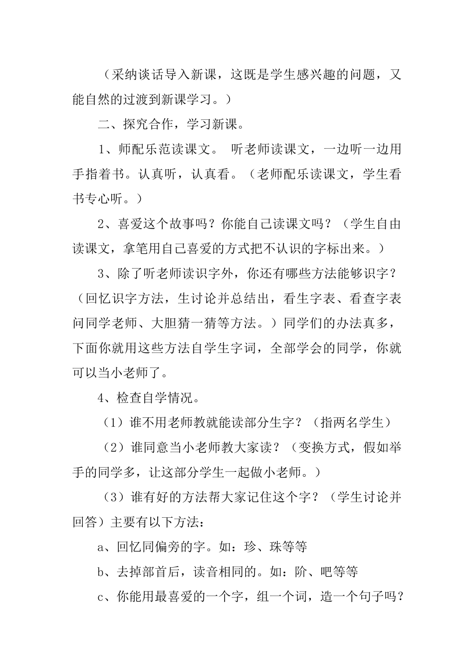 北师大版小学一年级下册语文《珍贵的纪念》教案三篇_第3页