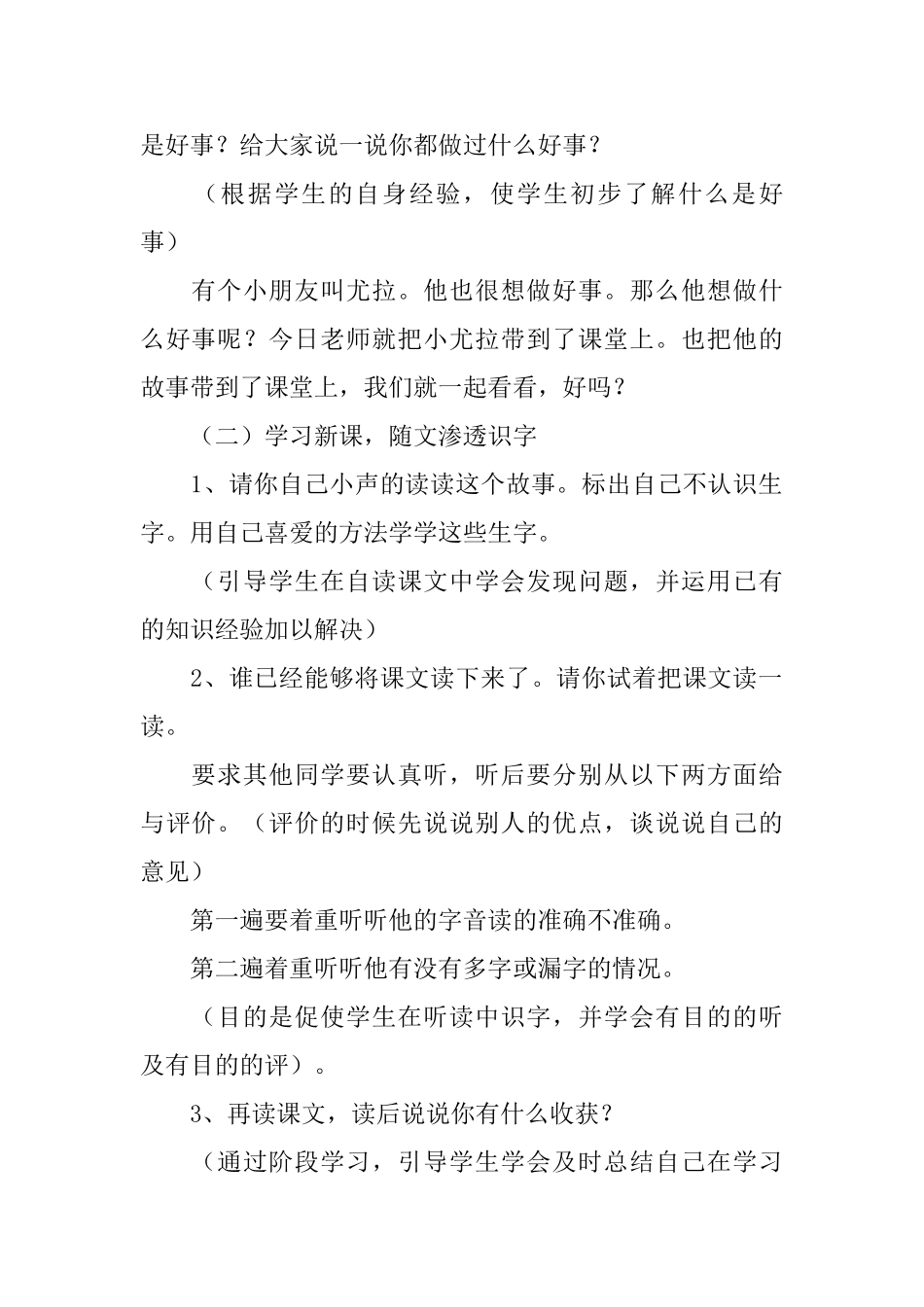 北师大版小学一年级语文下册《好事情》教案三篇_第2页
