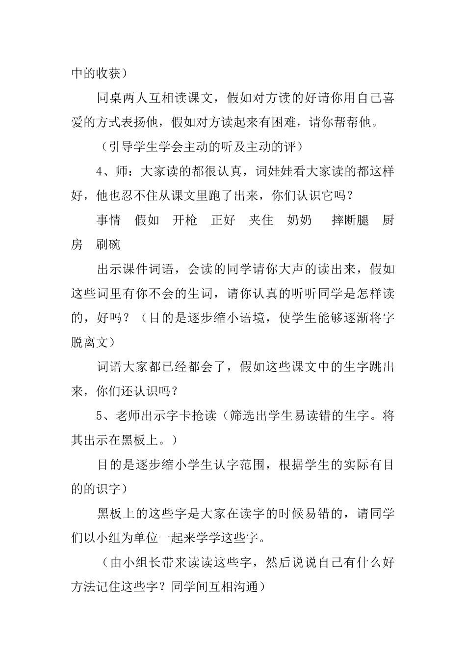 北师大版小学一年级语文下册《好事情》教案三篇_第3页