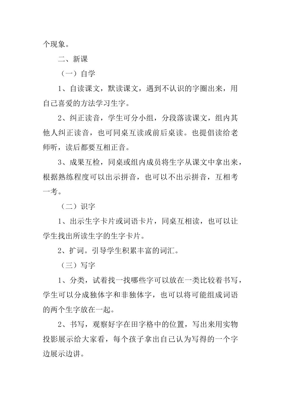 北师大版小学二年级下册语文《壶盖为什么会动》教案范文_第2页