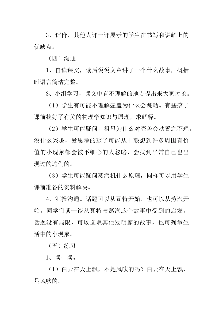 北师大版小学二年级下册语文《壶盖为什么会动》教案范文_第3页