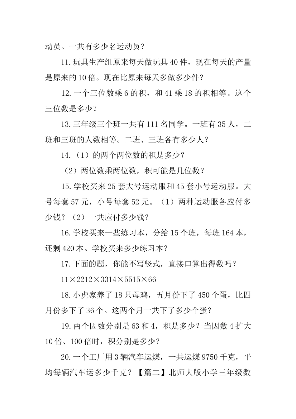 北师大版小学三年级数学练习题_第2页