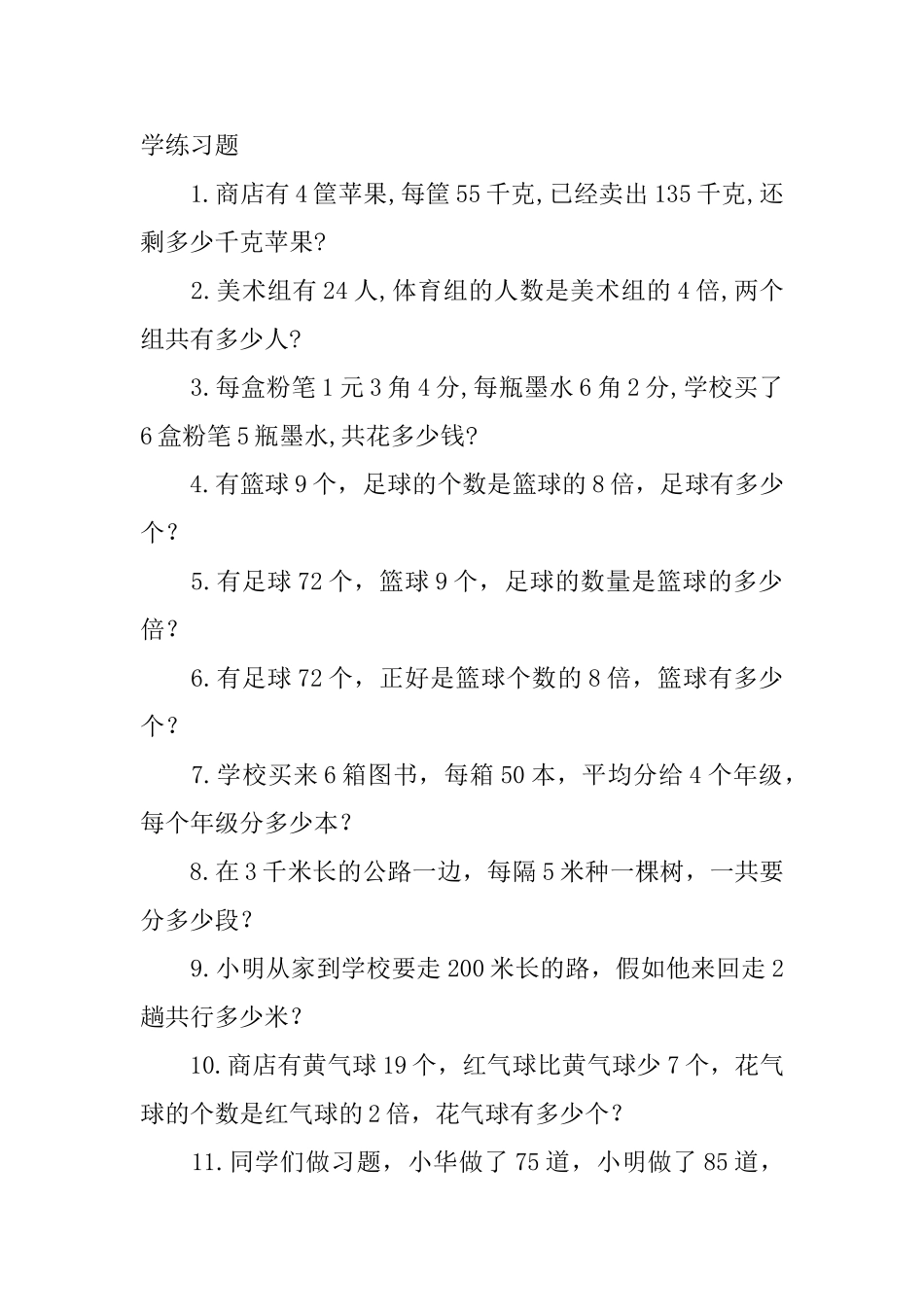 北师大版小学三年级数学练习题_第3页