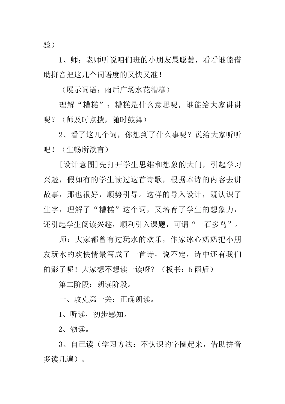 北师大版小学二年级下册语文《雨后》教案三篇_第2页