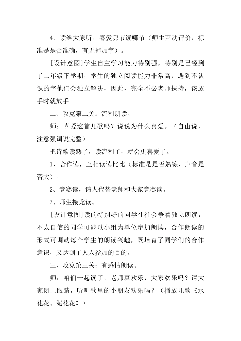北师大版小学二年级下册语文《雨后》教案三篇_第3页