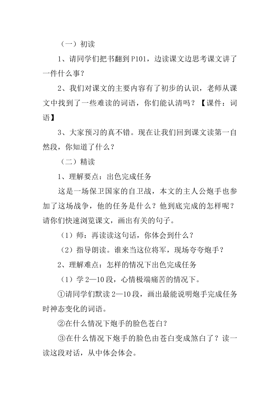 北师大版小学三年级下册语文《炮手》教案三篇_第2页