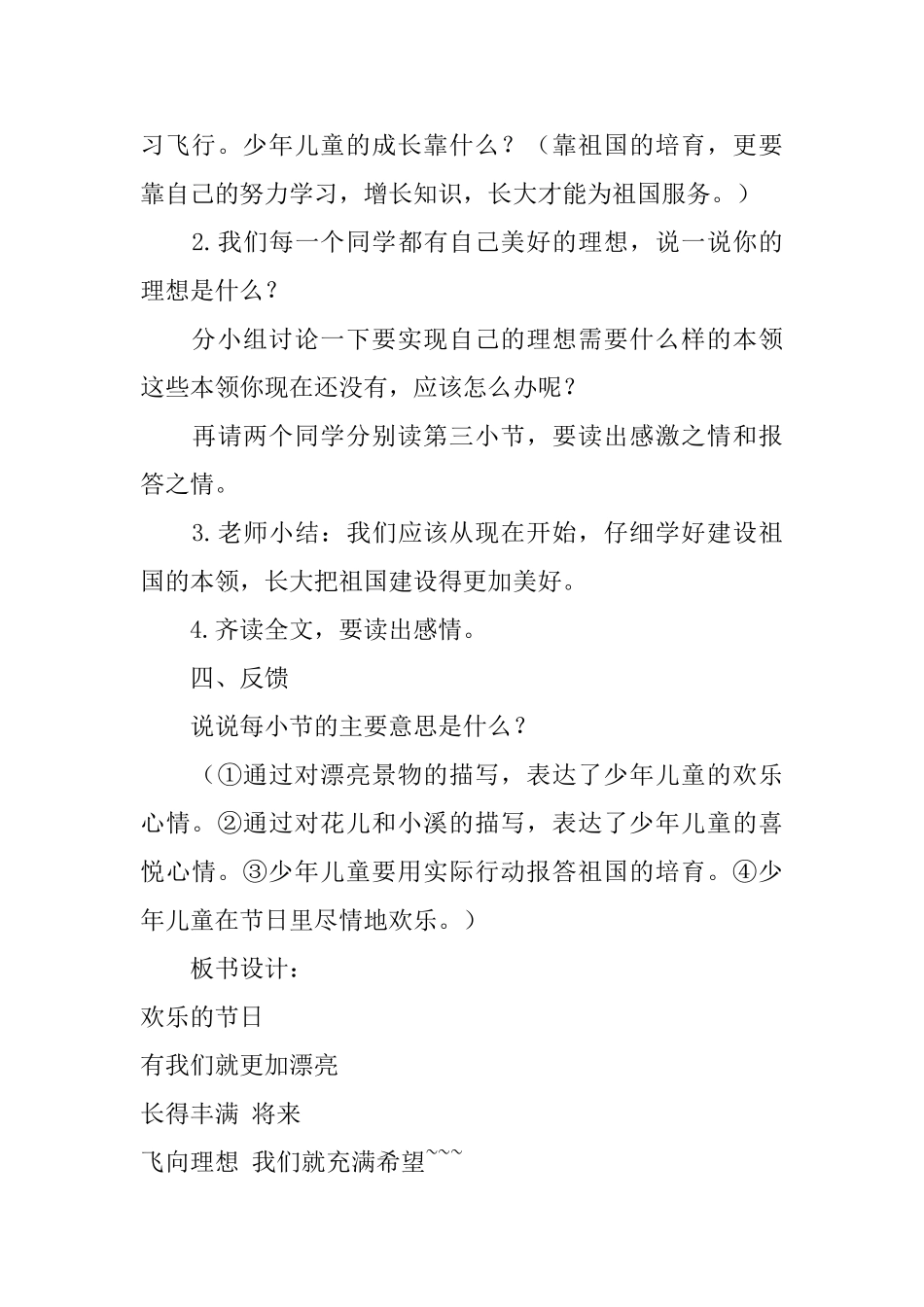 北师大版小学二年级下册语文《快乐的节日》教案设计_第3页