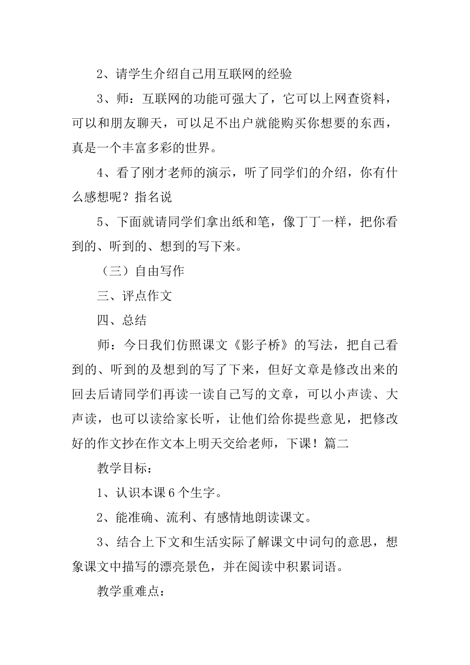北师大版小学二年级下册语文《影子桥》教案范文_第2页