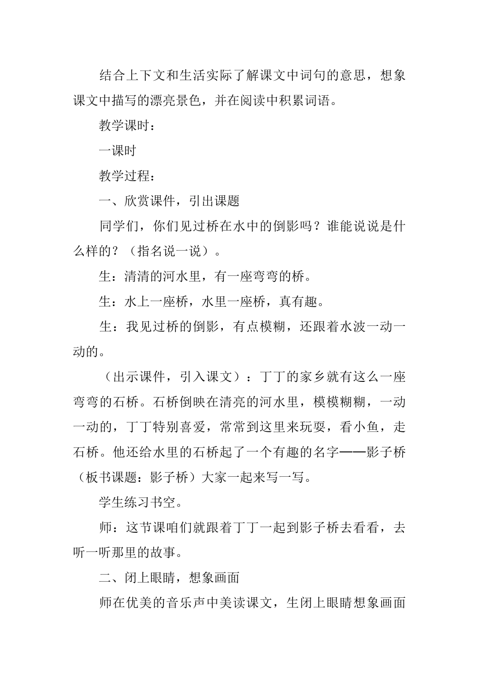 北师大版小学二年级下册语文《影子桥》教案范文_第3页