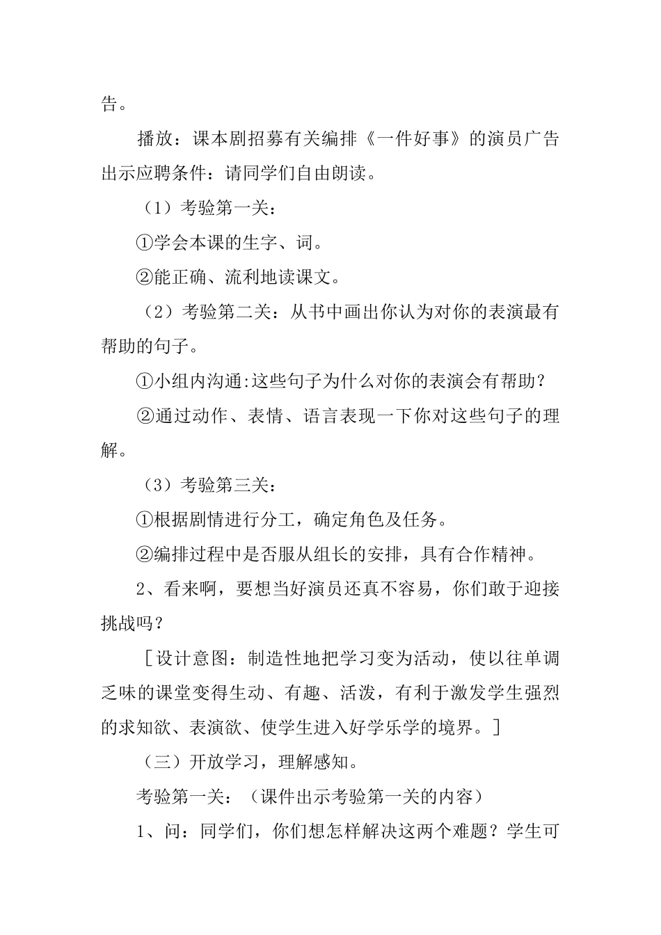 北师大版小学二年级下册语文《一件好事》优秀教案范文三篇_第2页