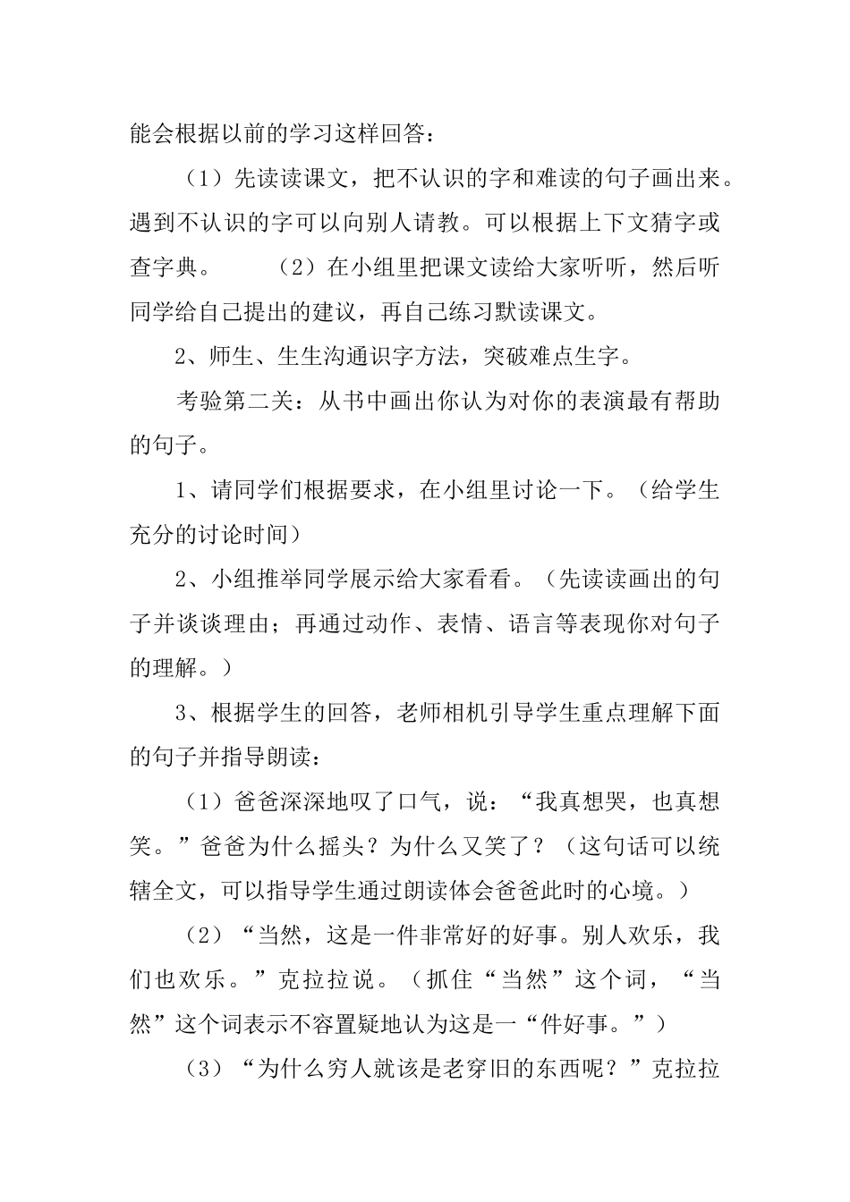 北师大版小学二年级下册语文《一件好事》优秀教案范文三篇_第3页