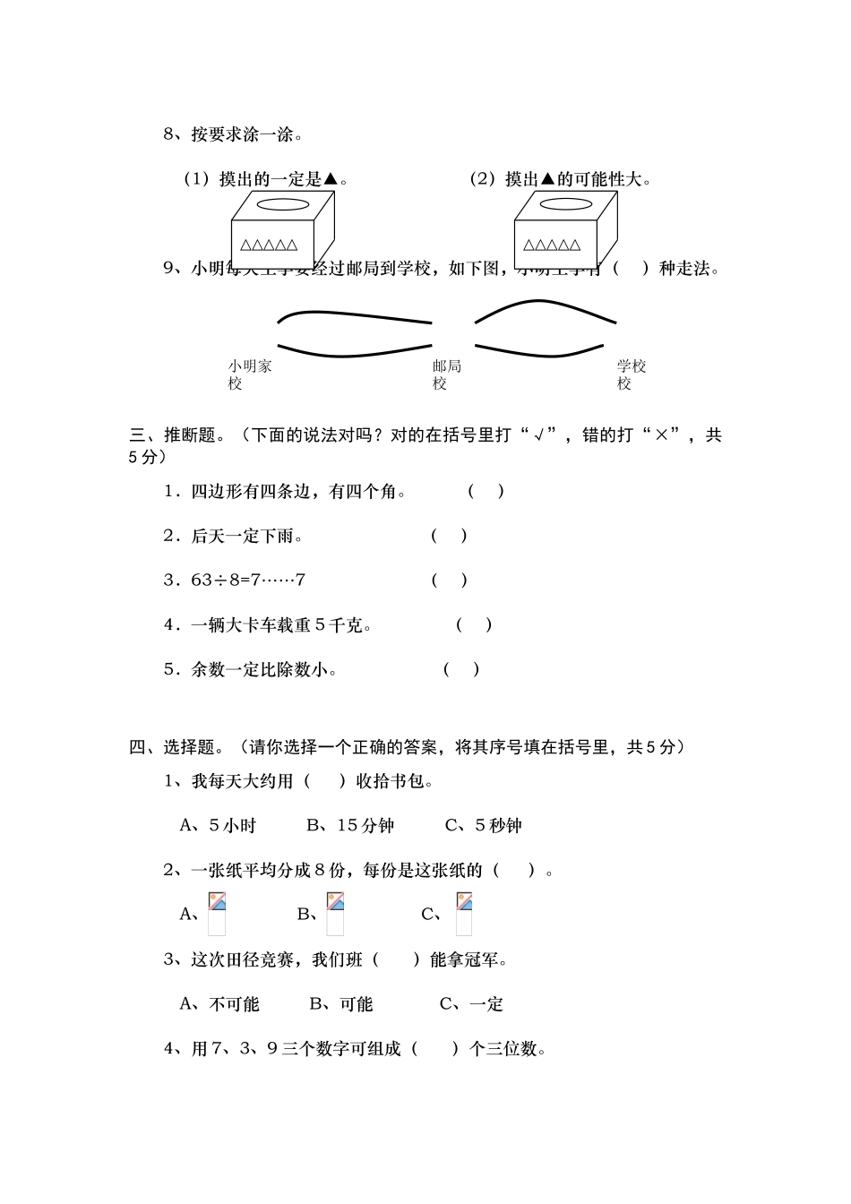 北师大版小学数学三年级上学期期末测试_第2页