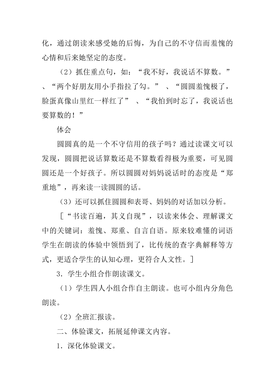 北师大版小学二年级下册语文《龙眼和山里红》教案三篇_第2页