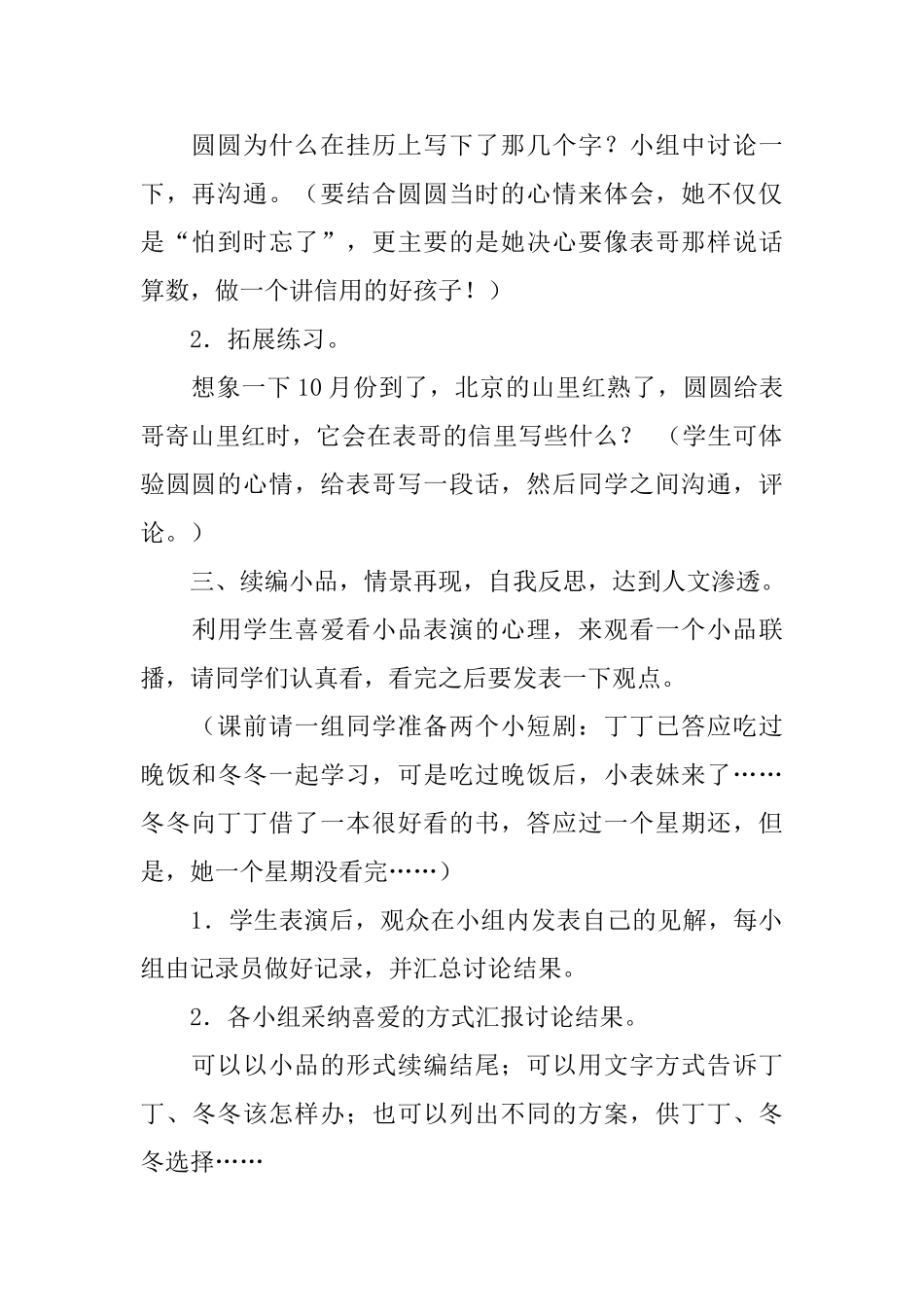 北师大版小学二年级下册语文《龙眼和山里红》教案三篇_第3页