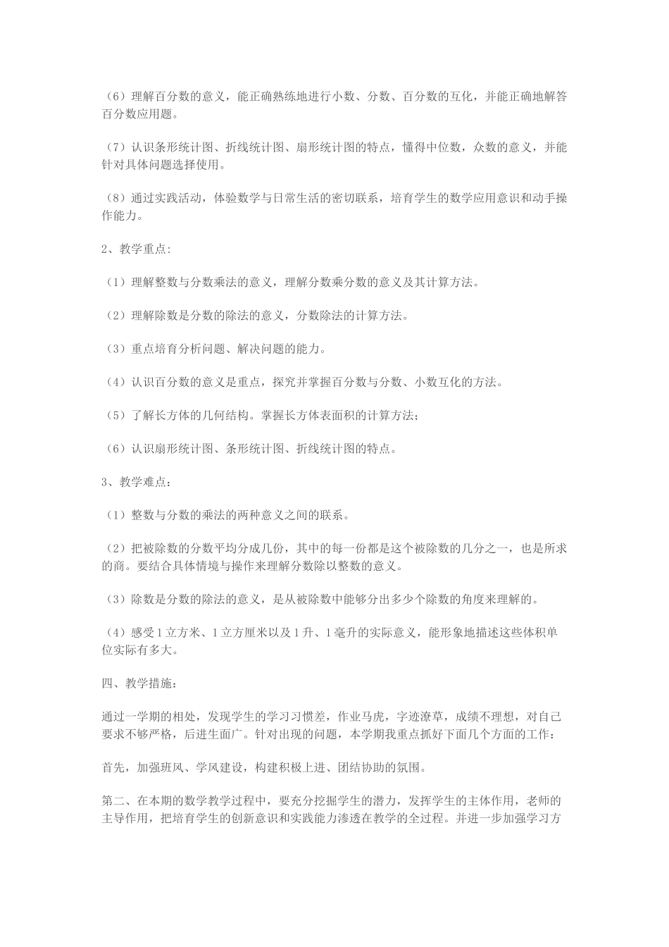 北师大版小学五年级数学下册第十册教案教学计划_第2页