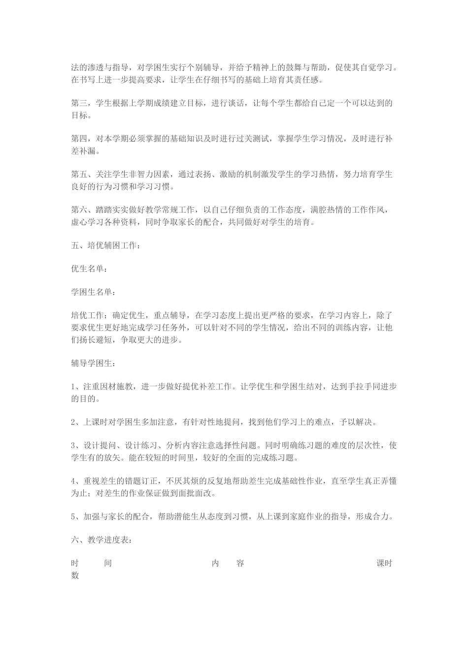 北师大版小学五年级数学下册第十册教案教学计划_第3页