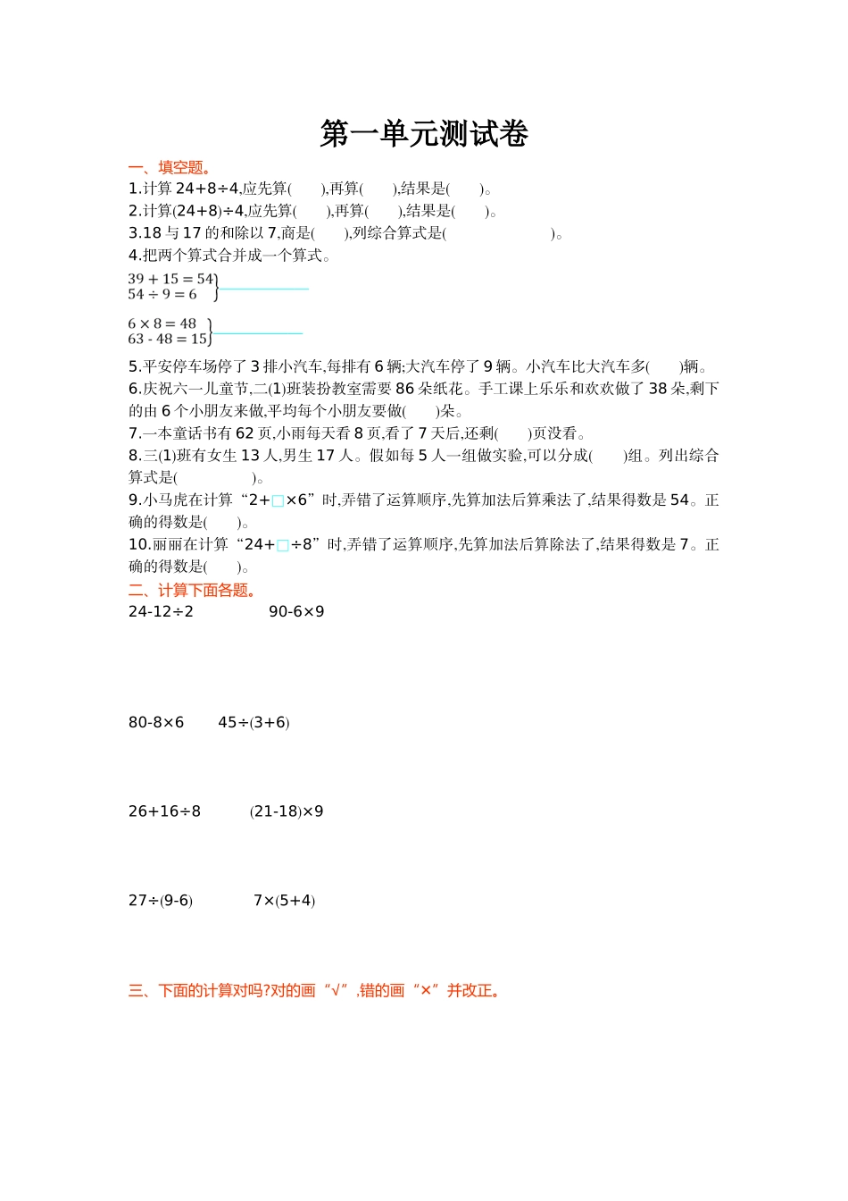 北师大版小学数学三年级上册第一单元测试卷及答案_第1页