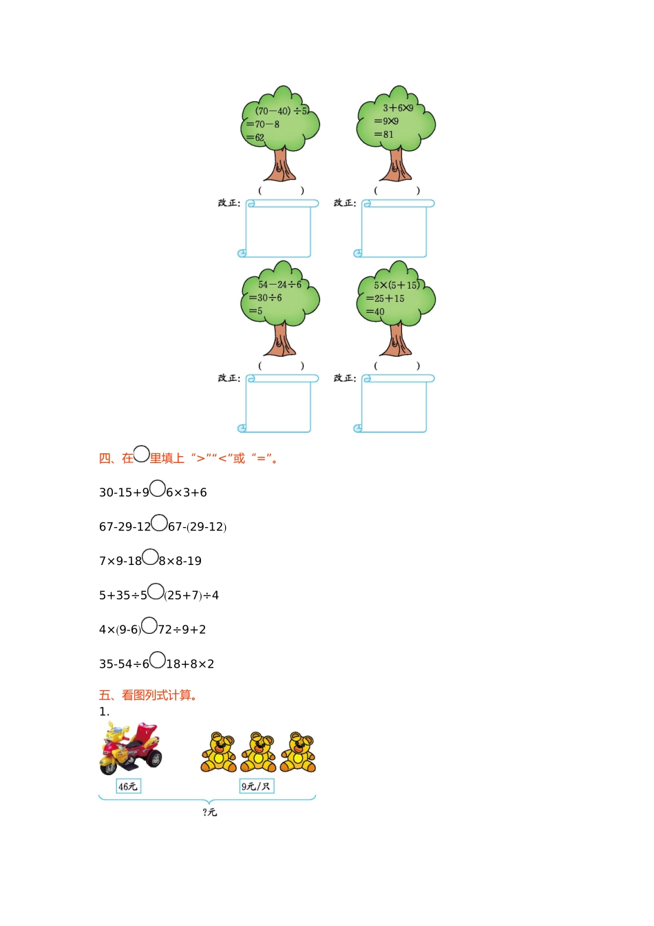 北师大版小学数学三年级上册第一单元测试卷及答案_第2页