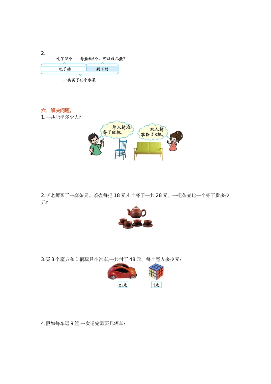 北师大版小学数学三年级上册第一单元测试卷及答案_第3页