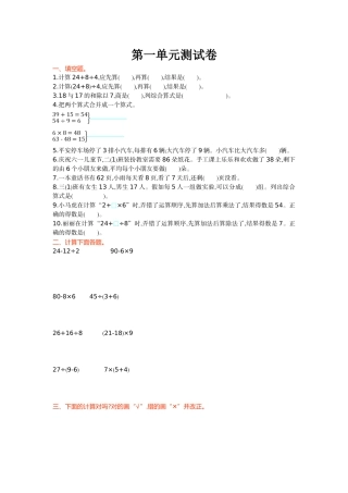 北师大版小学数学三年级上册第一单元测试卷及答案