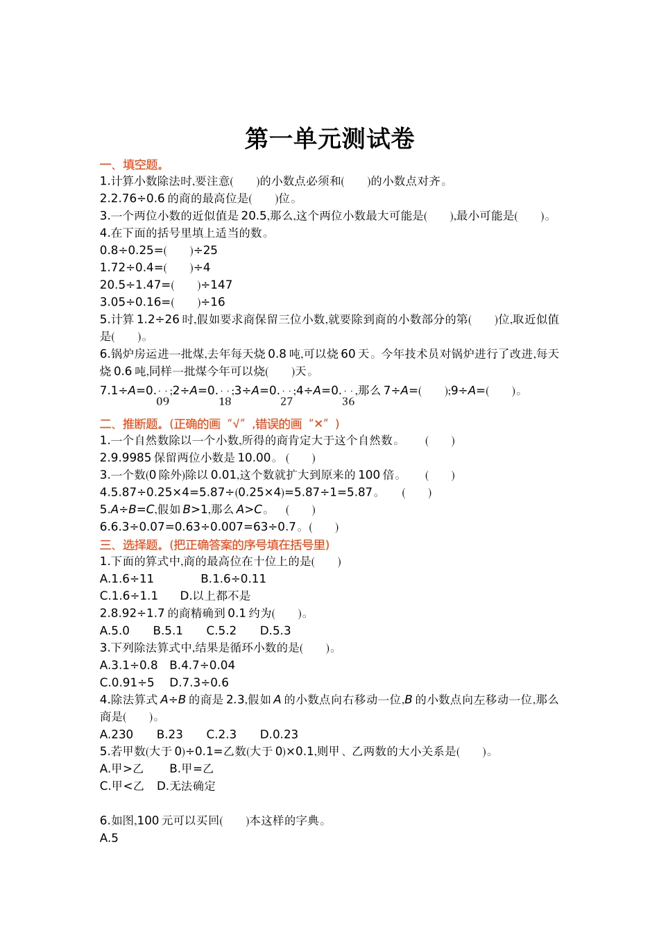 北师大版小学数学五年级上册第一单元测试卷及答案_第1页