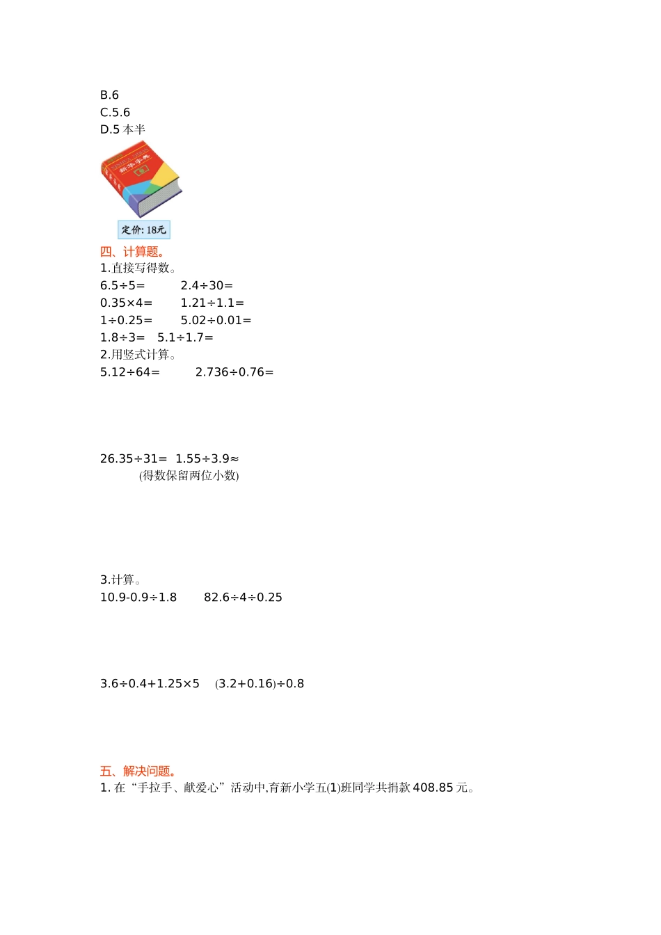 北师大版小学数学五年级上册第一单元测试卷及答案_第2页