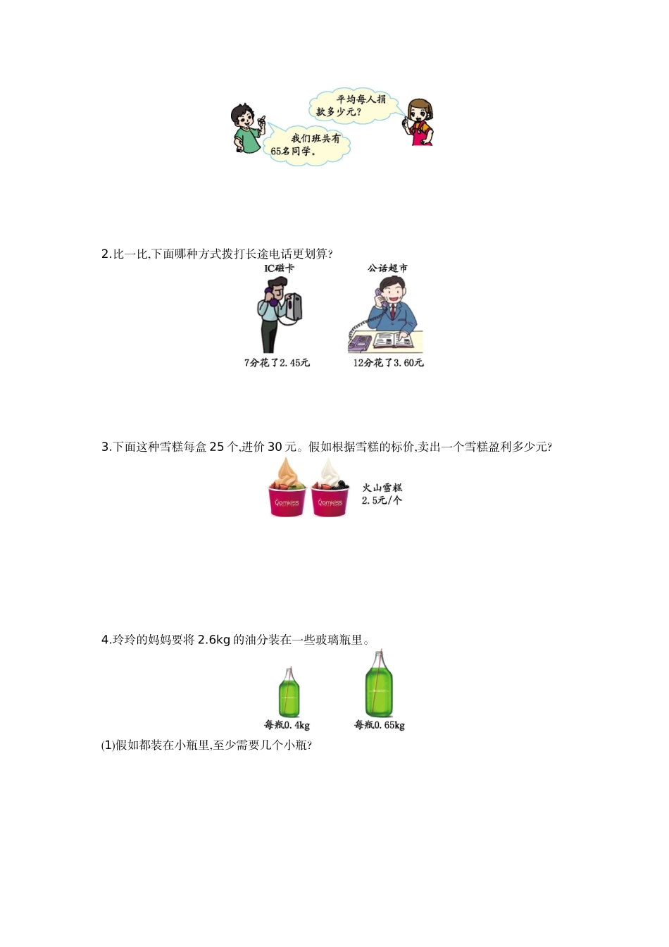 北师大版小学数学五年级上册第一单元测试卷及答案_第3页