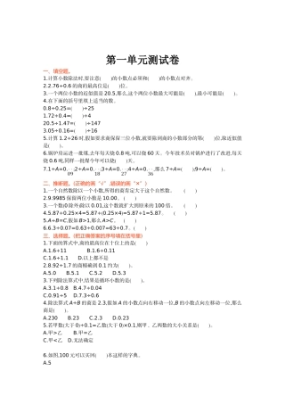 北师大版小学数学五年级上册第一单元测试卷及答案