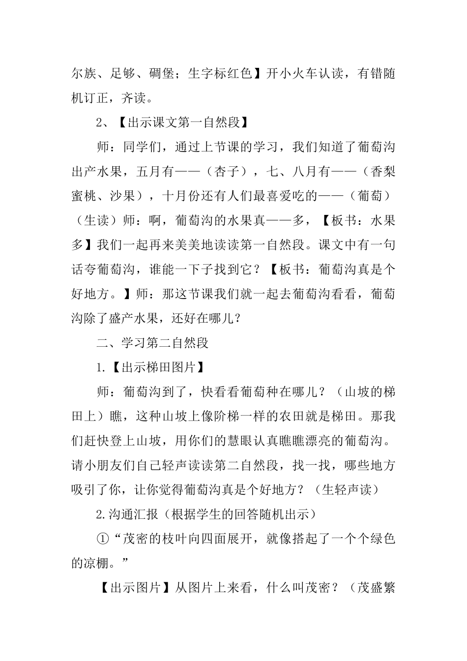 北师大版小学语文《葡萄沟》课件_第2页