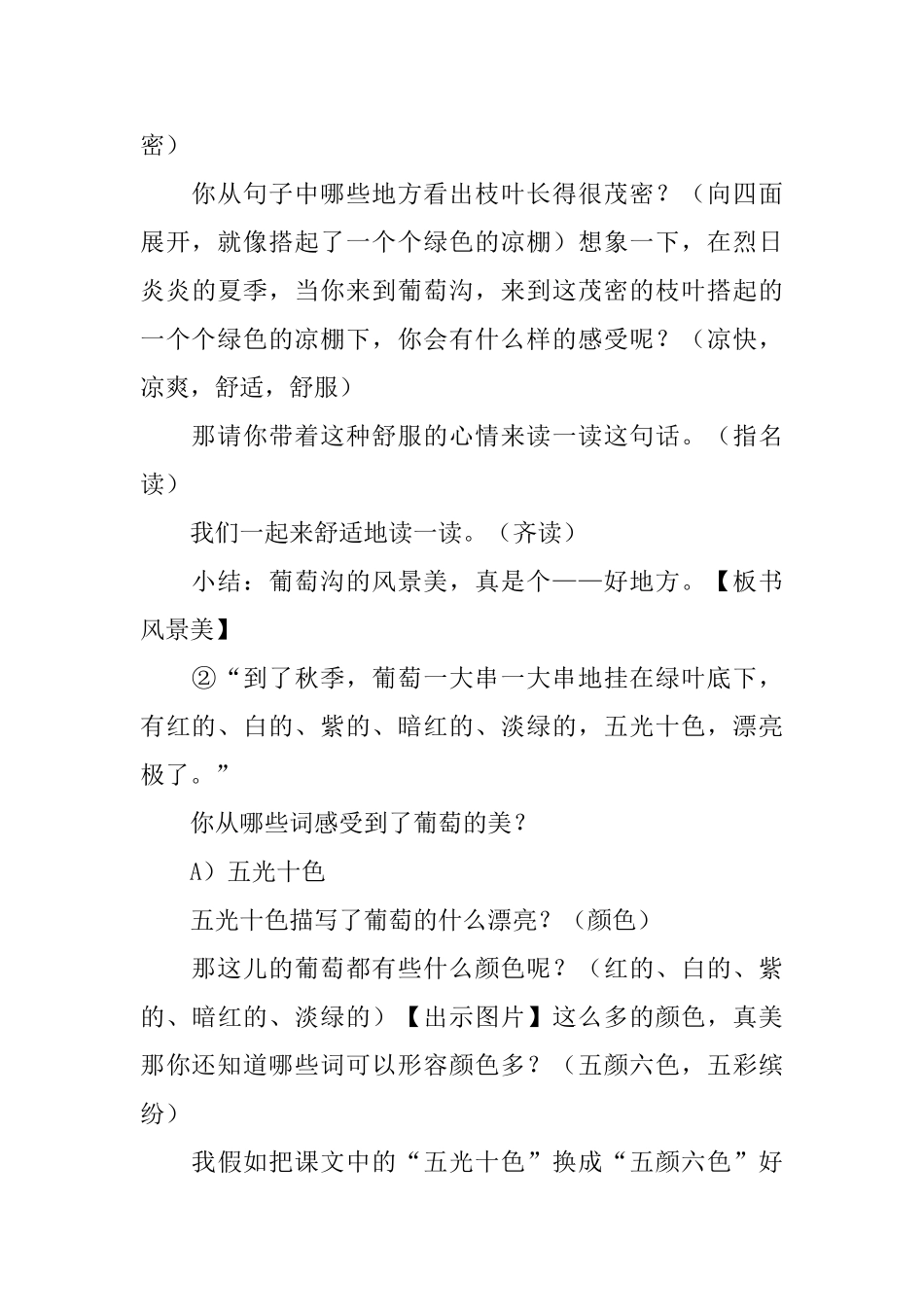 北师大版小学语文《葡萄沟》课件_第3页