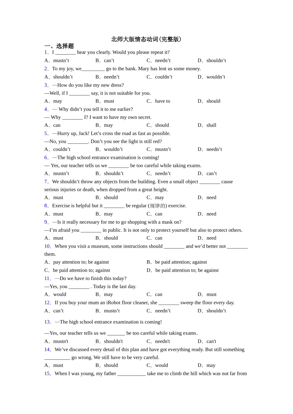 北师大版情态动词_第1页
