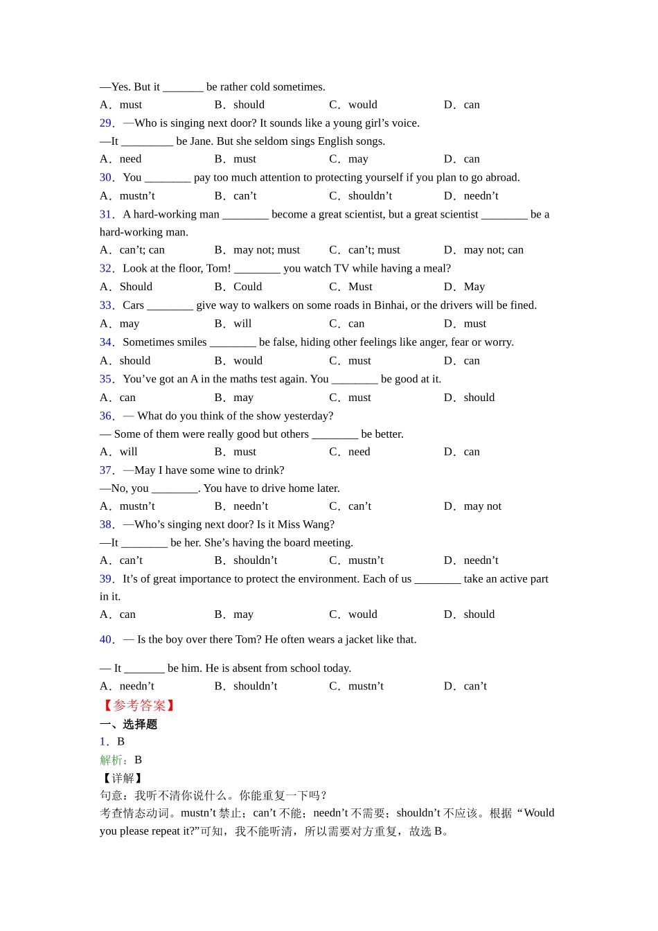 北师大版情态动词_第3页