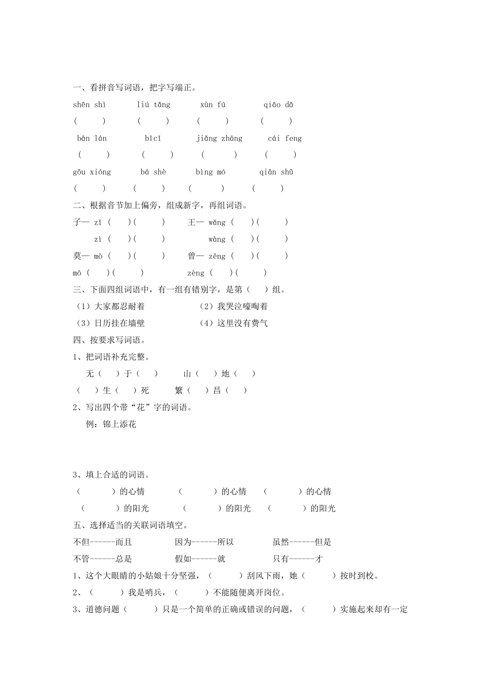 北师大版小学语文四年级下册期末试题_第1页