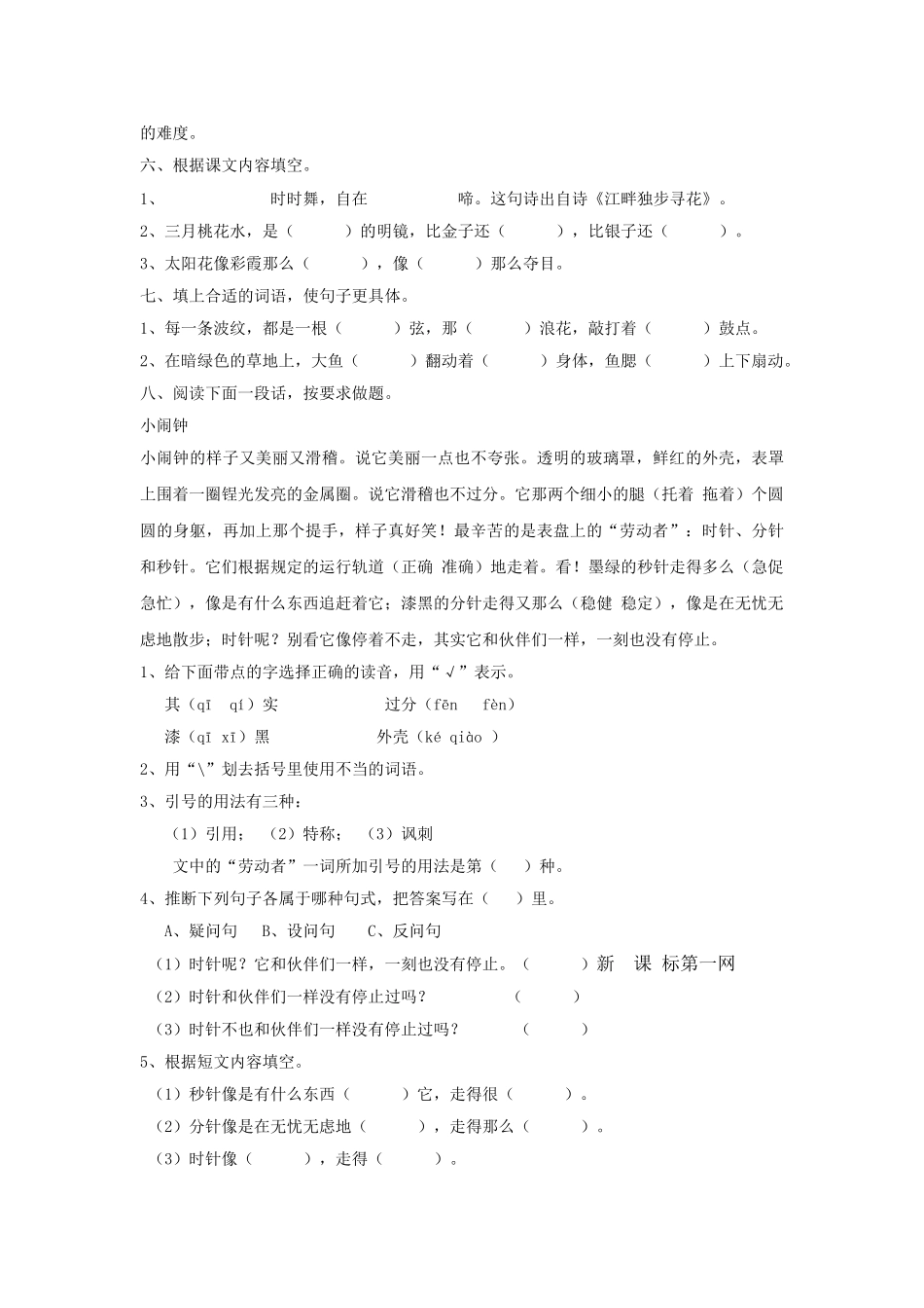 北师大版小学语文四年级下册期末试题_第2页