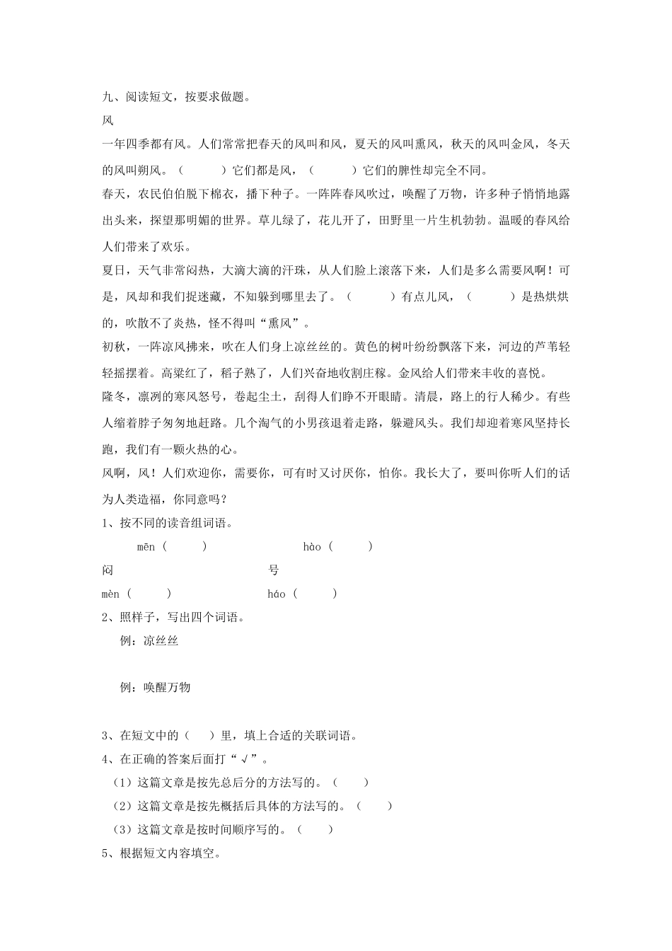 北师大版小学语文四年级下册期末试题_第3页