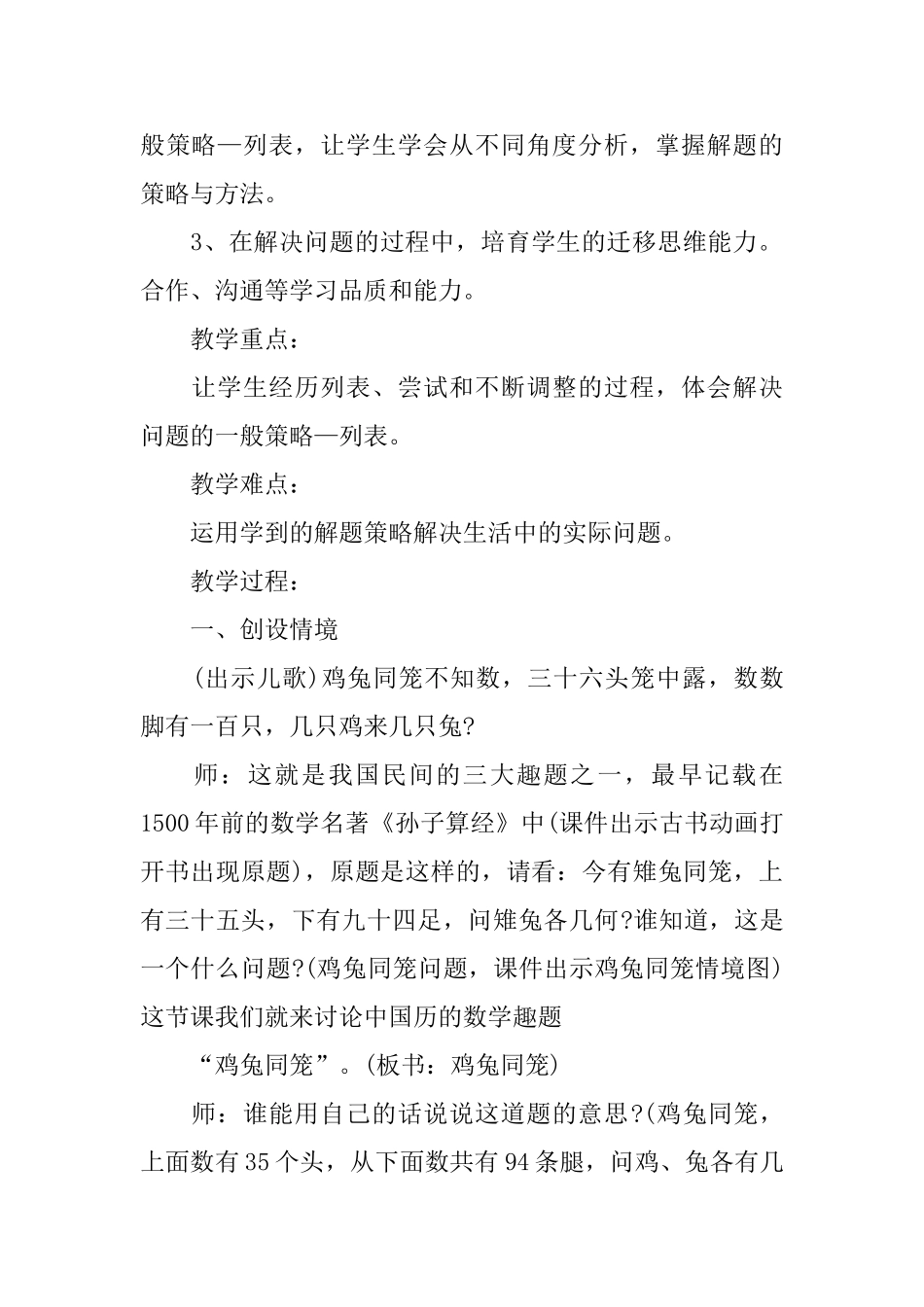 北师大版小学五年级数学上册教案6篇_第2页